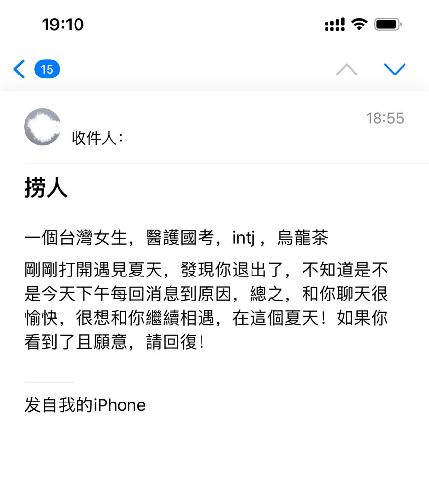 遇见夏天App-20240813捞人截图2