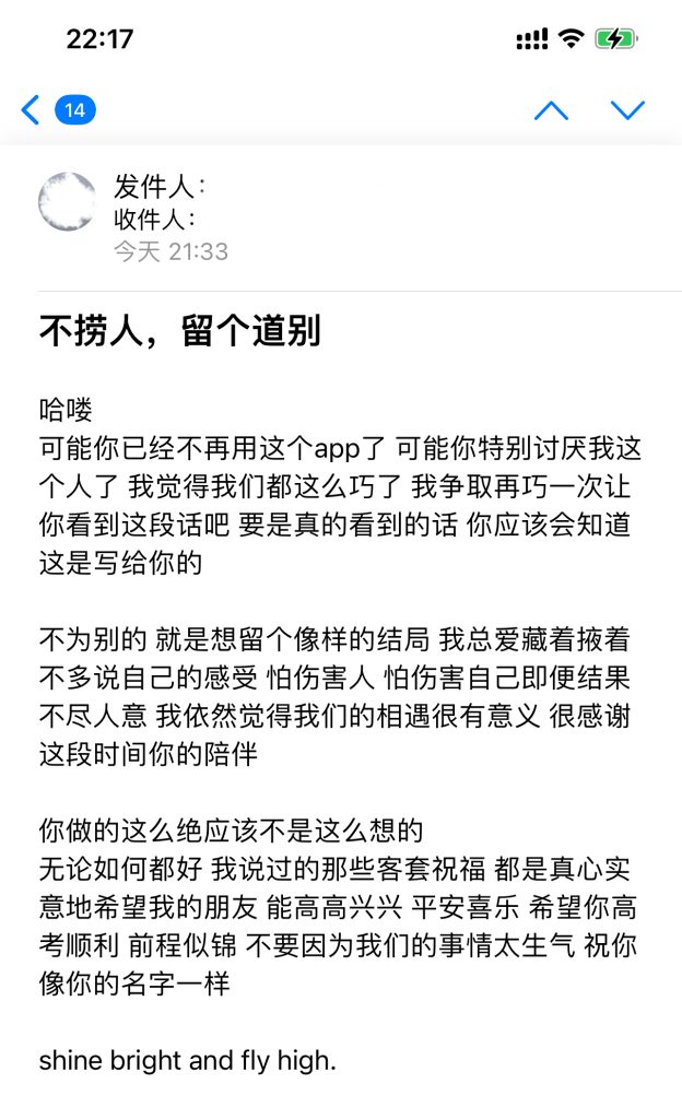 遇见夏天App-20240818留言截图