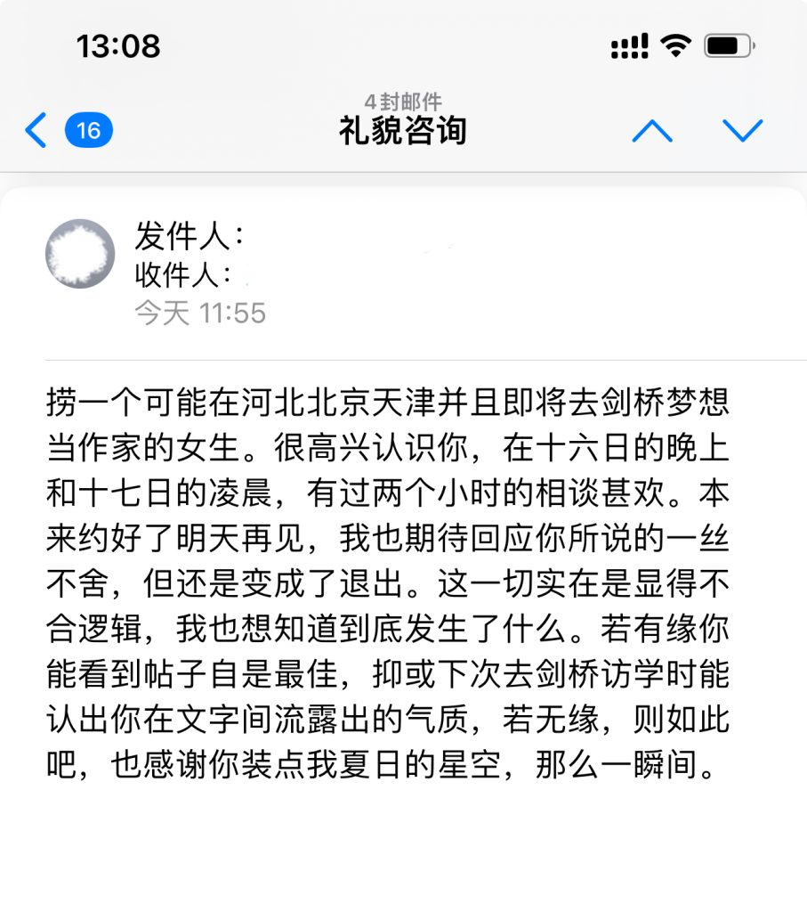 遇见夏天App-20240819捞人截图