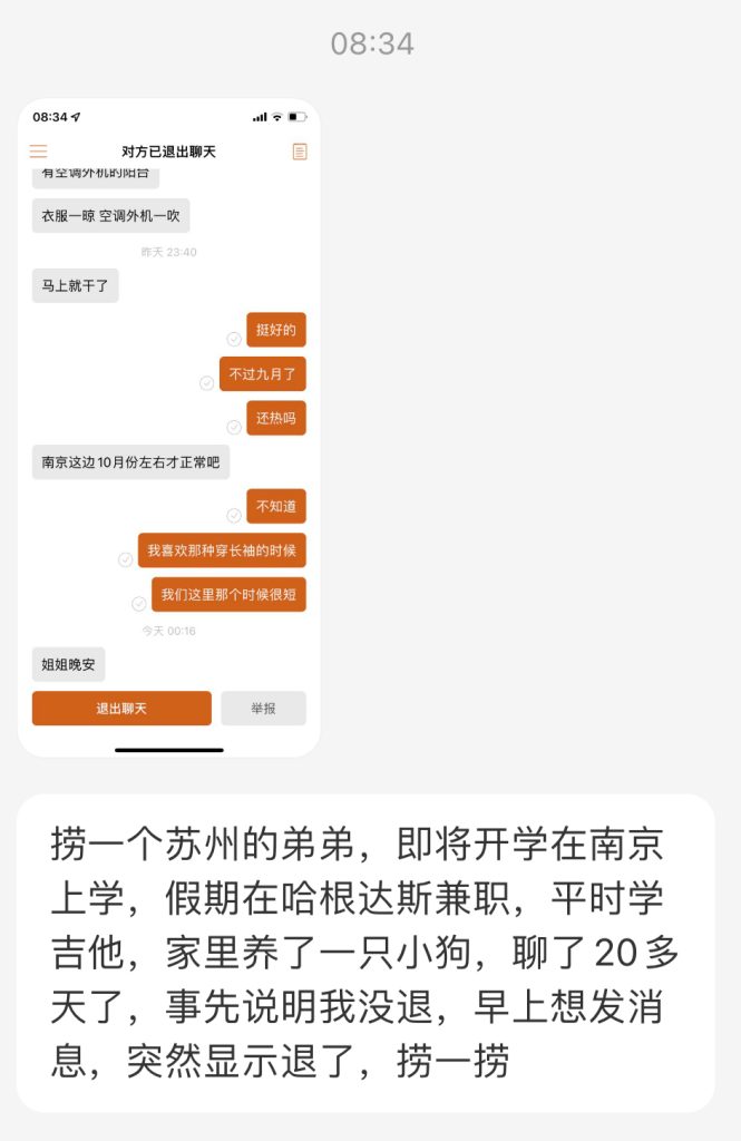 遇见夏天App-20240831捞人截图