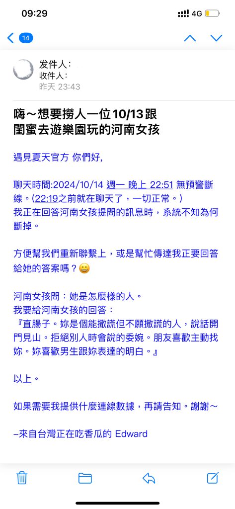遇见夏天App-20241015捞人截图