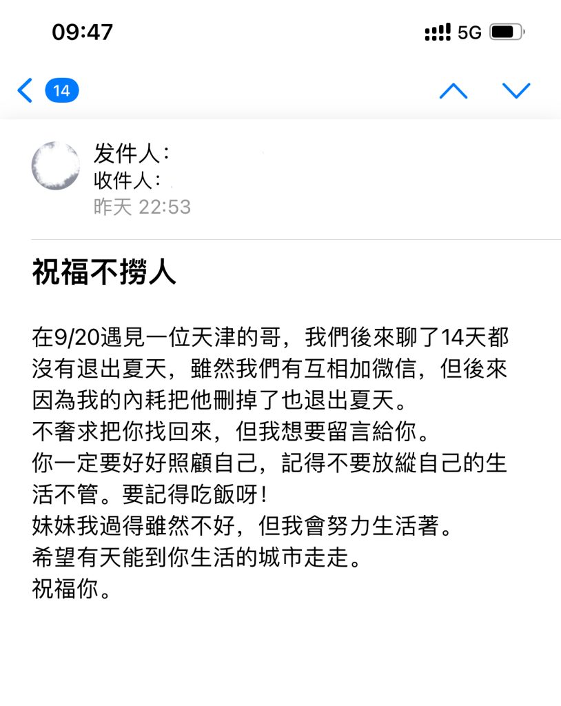 遇见夏天App-20241017留言截图