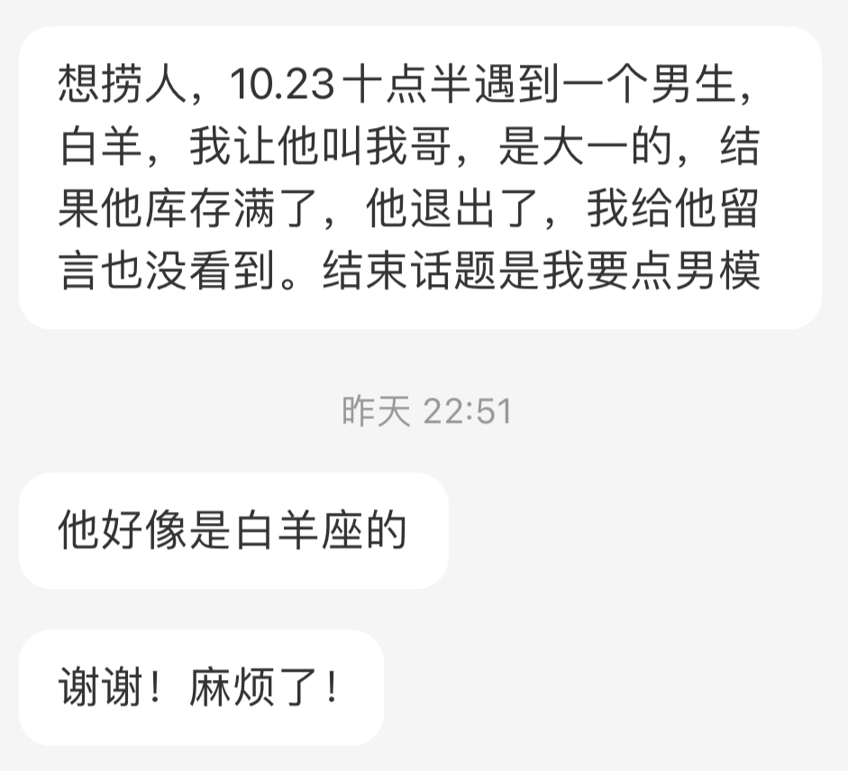 遇见夏天App-20241024捞人截图