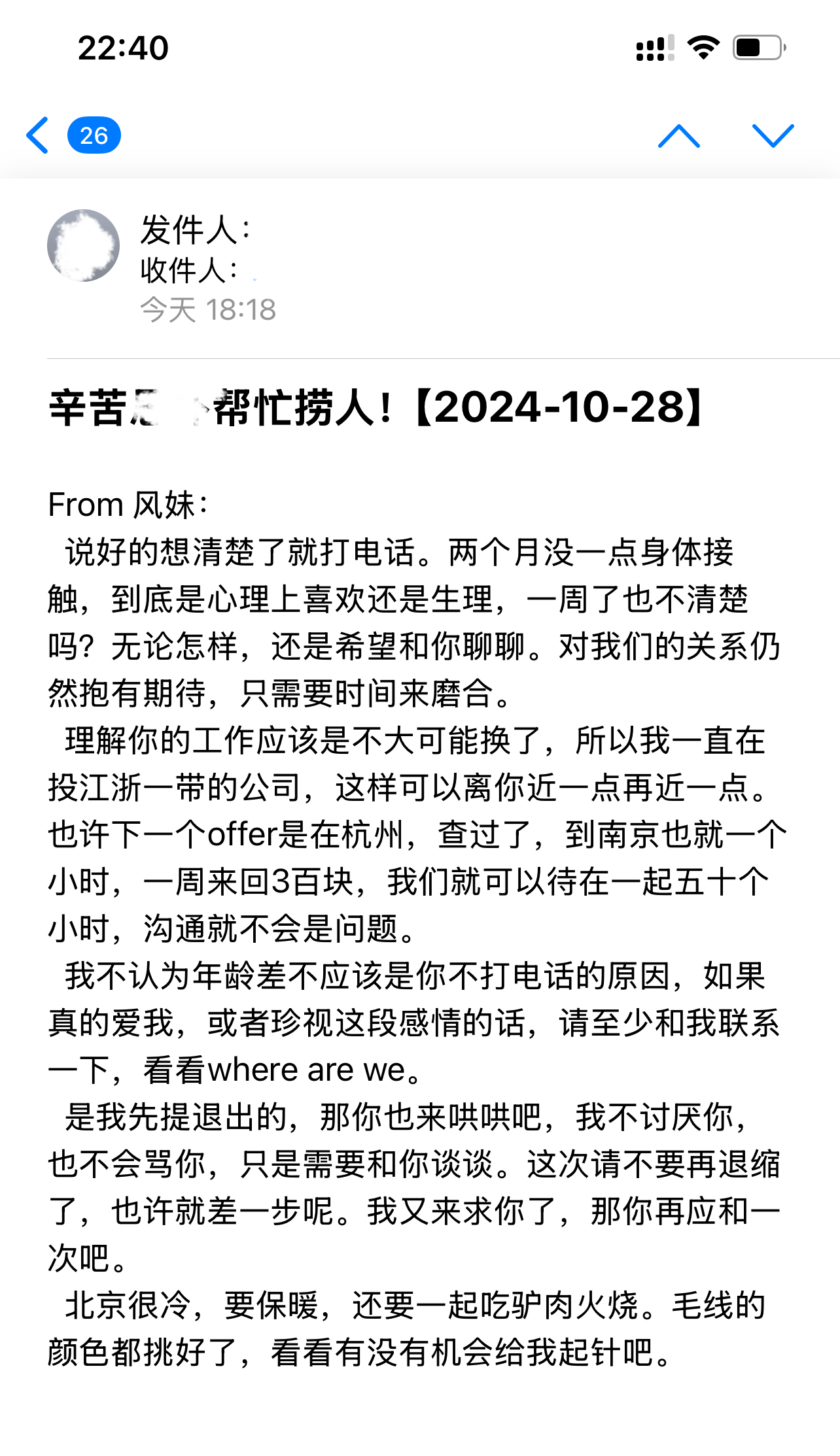 遇见夏天App-20241028捞人截图