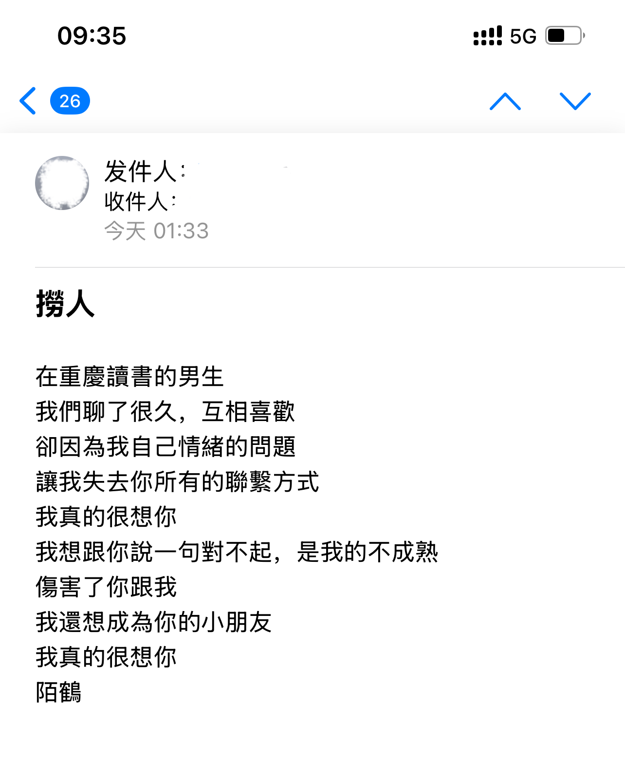 遇见夏天App-20241029捞人截图