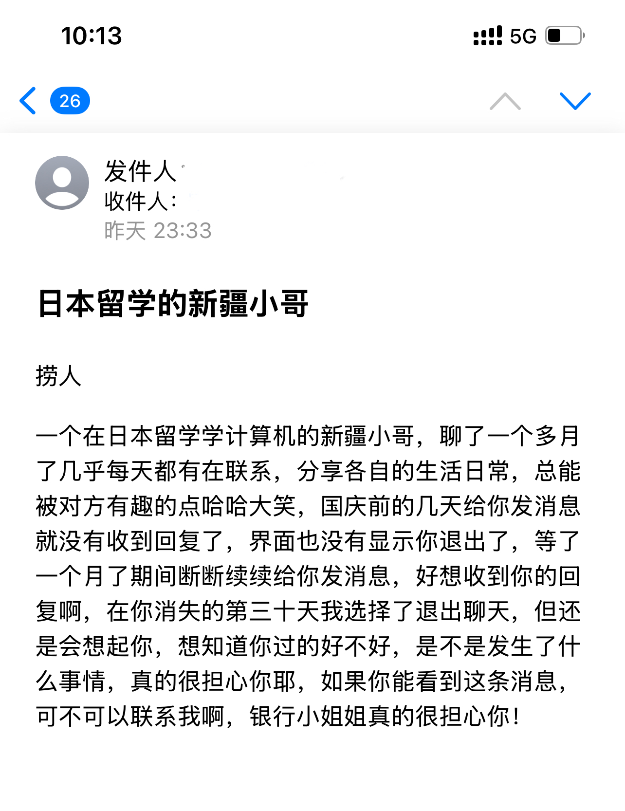 遇见夏天App-20241101捞人截图