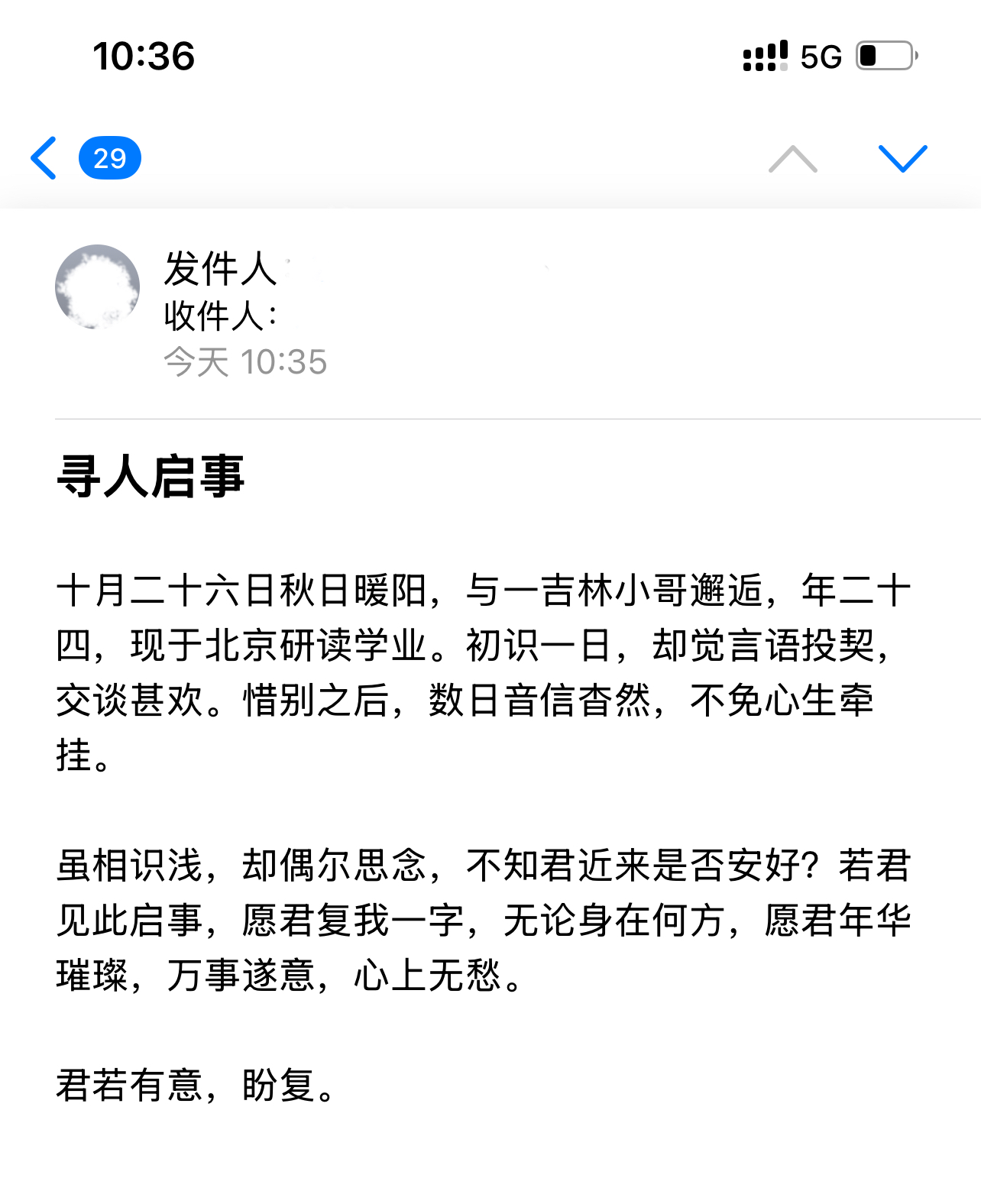 遇见夏天App-20241102捞人截图