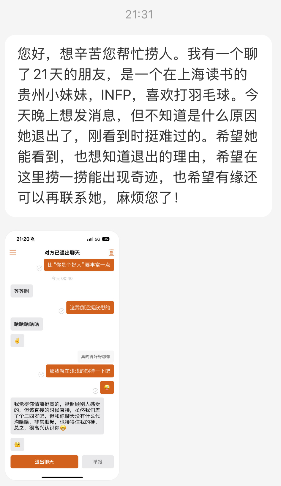 遇见夏天App-20241115捞人截图1
