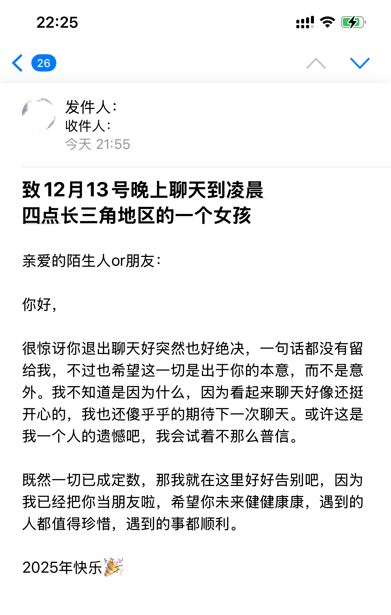 遇见夏天App-20241214捞人截图