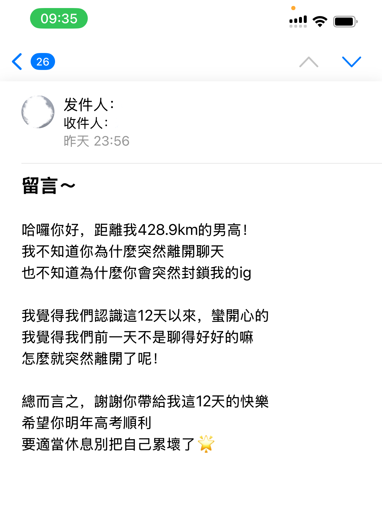 遇见夏天App-20250118留言截图
