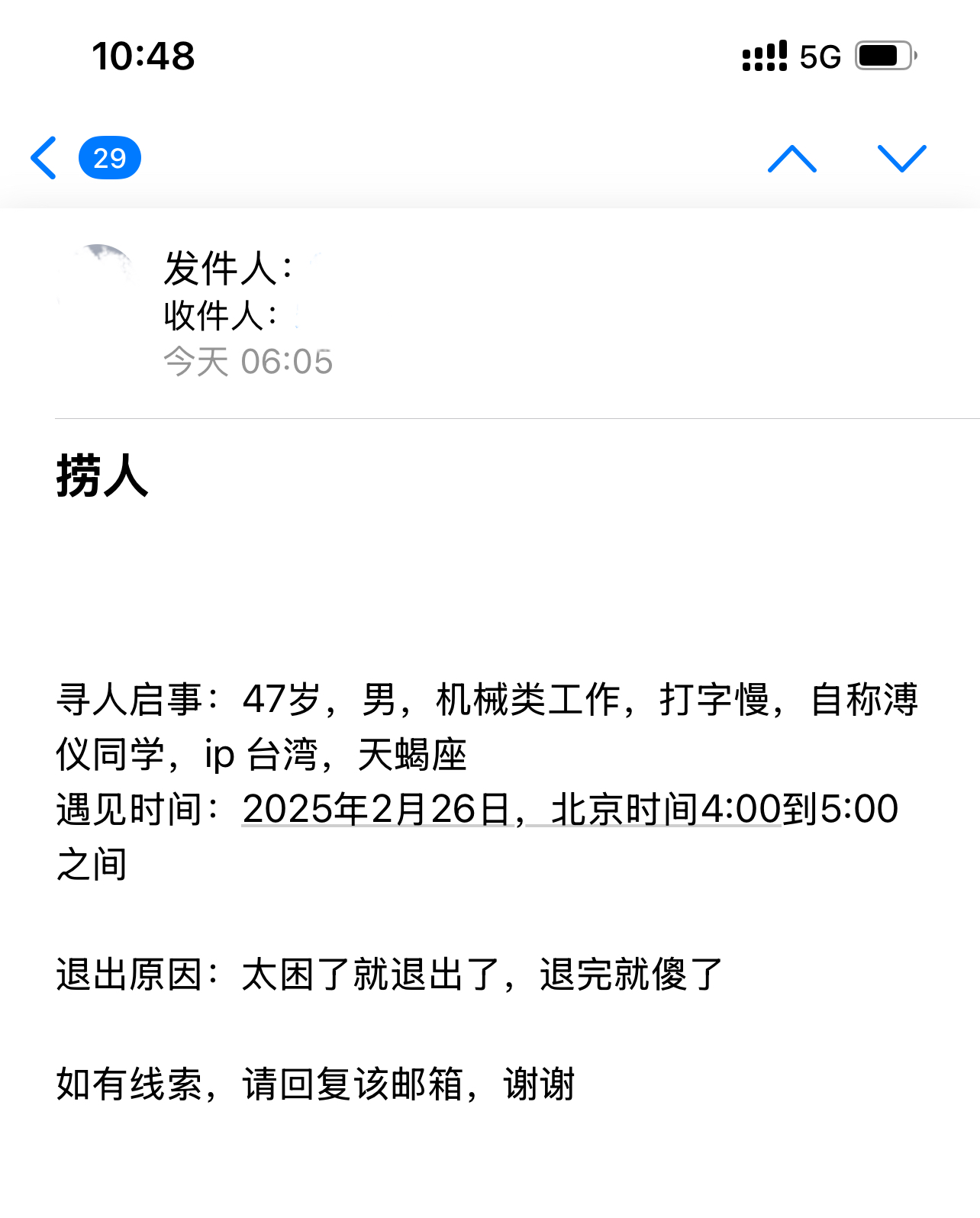 遇见夏天App-20250226捞人截图