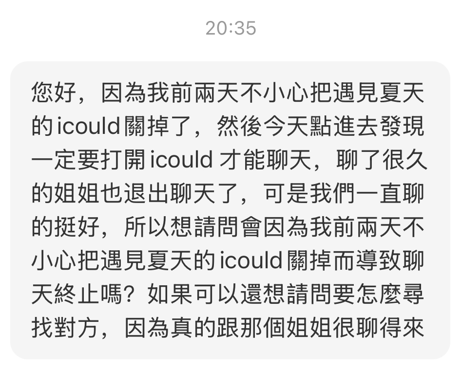 遇见夏天App-20250302捞人截图2
