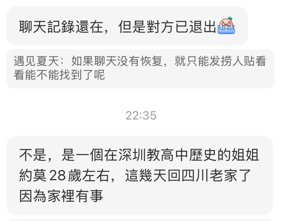 遇见夏天App-20250302捞人截图1