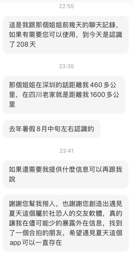 遇见夏天App-20250302捞人截图3