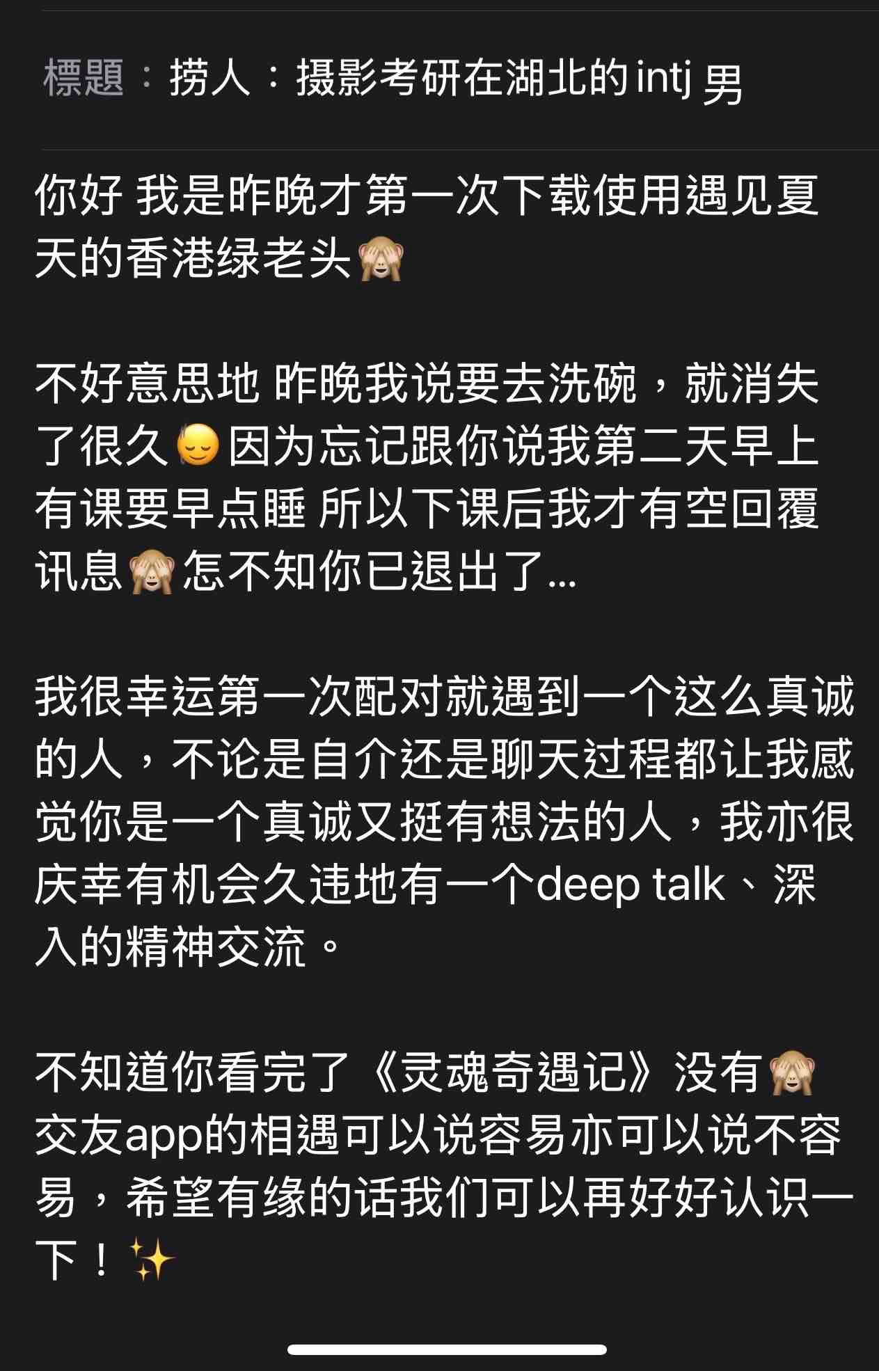遇见夏天App-20250307捞人截图1