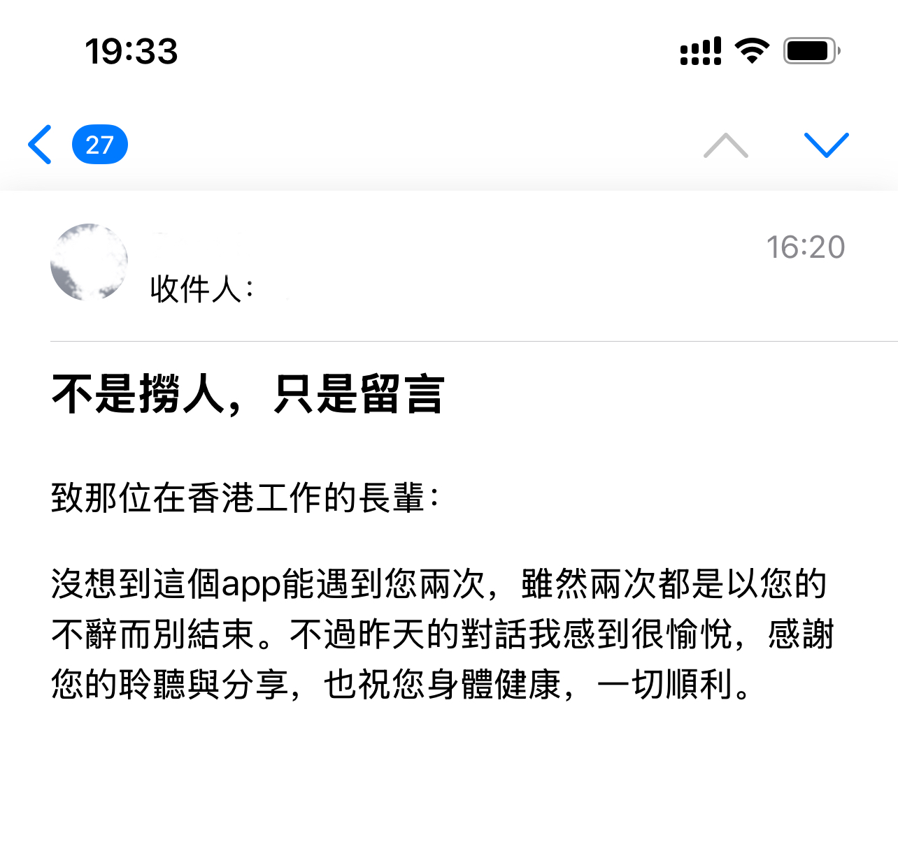 遇见夏天App-20250311留言截图