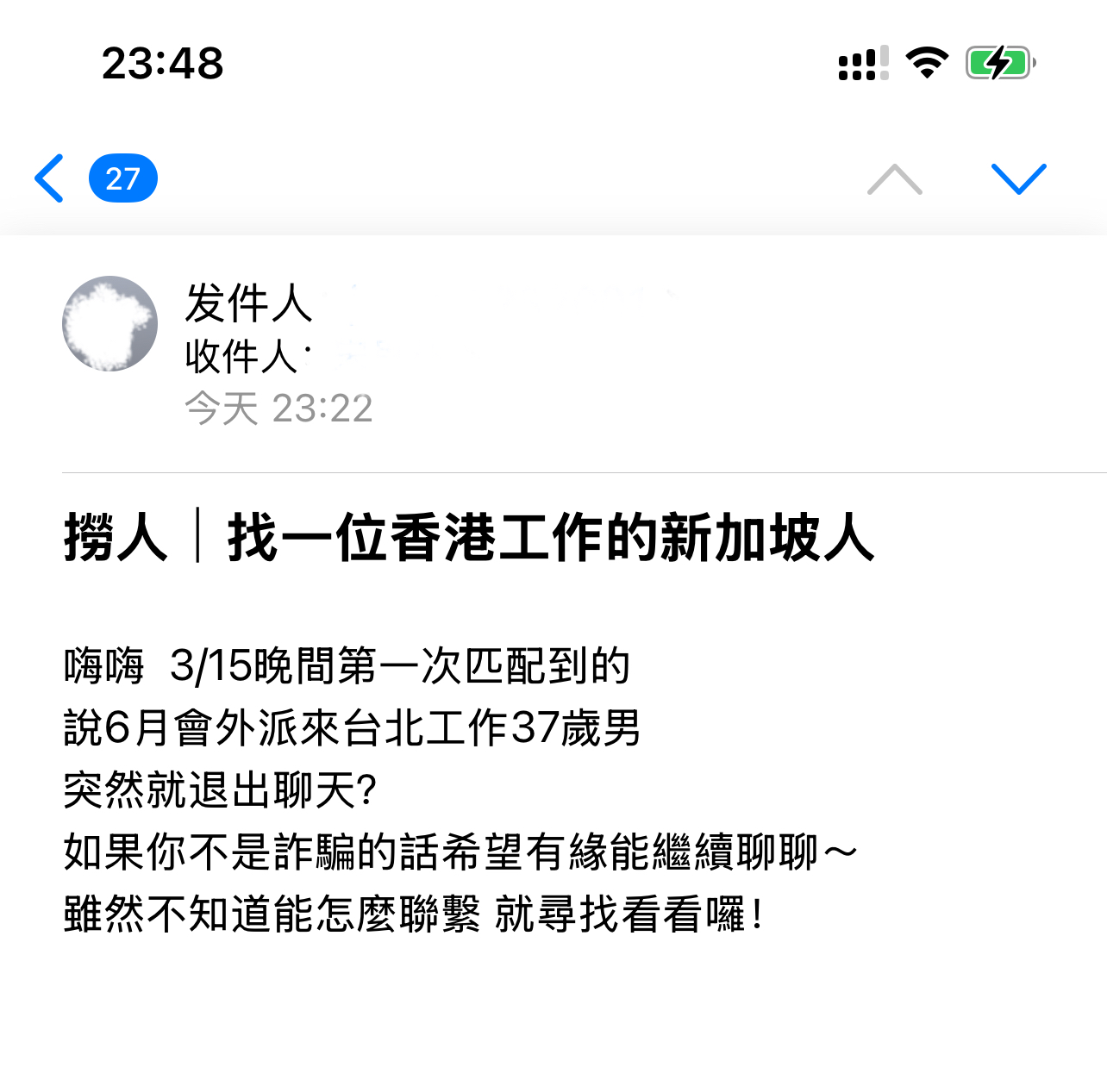 遇见夏天App-20250315捞人截图