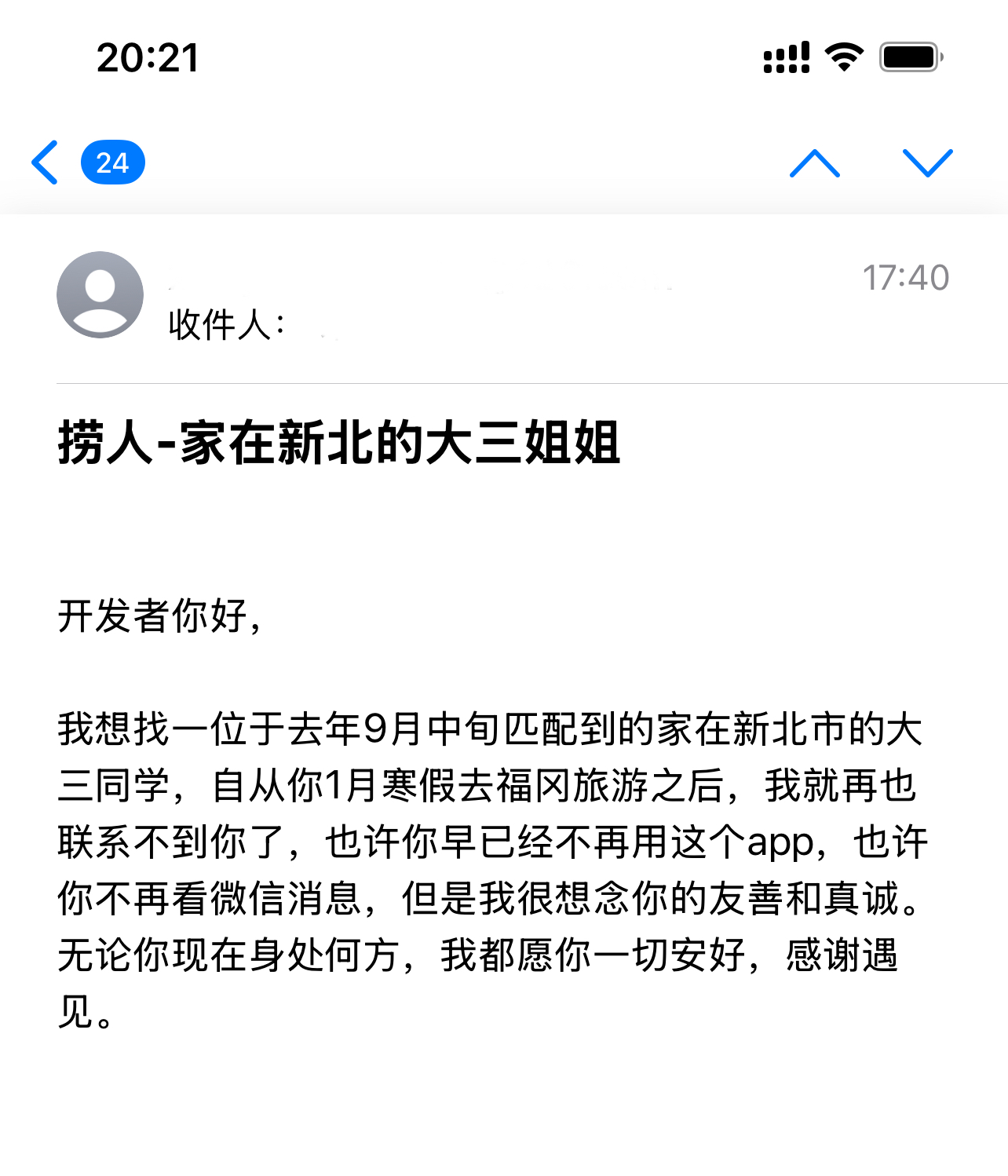 遇见夏天App-20250423捞人截图