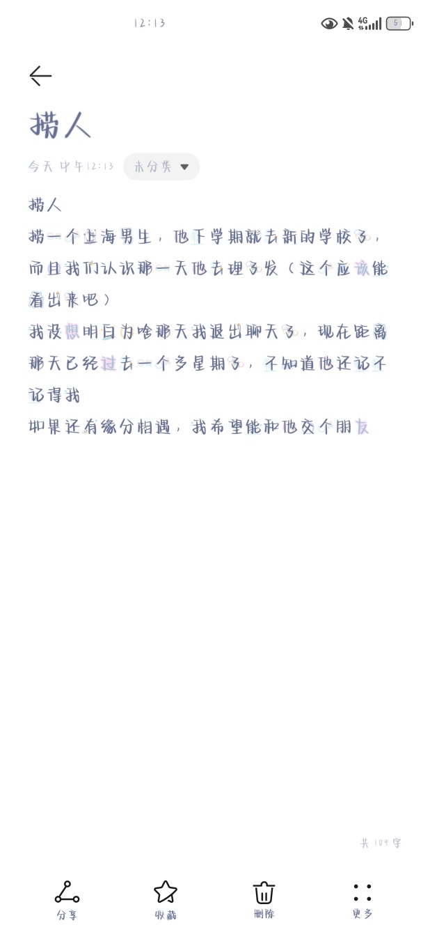 遇见夏天App-20250601捞人截图