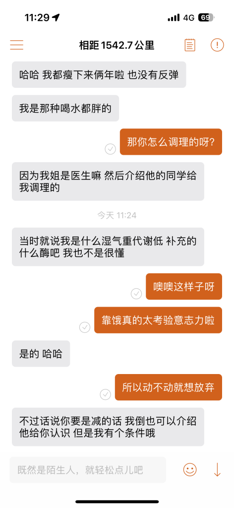 小心卖减肥药的-20240625-1