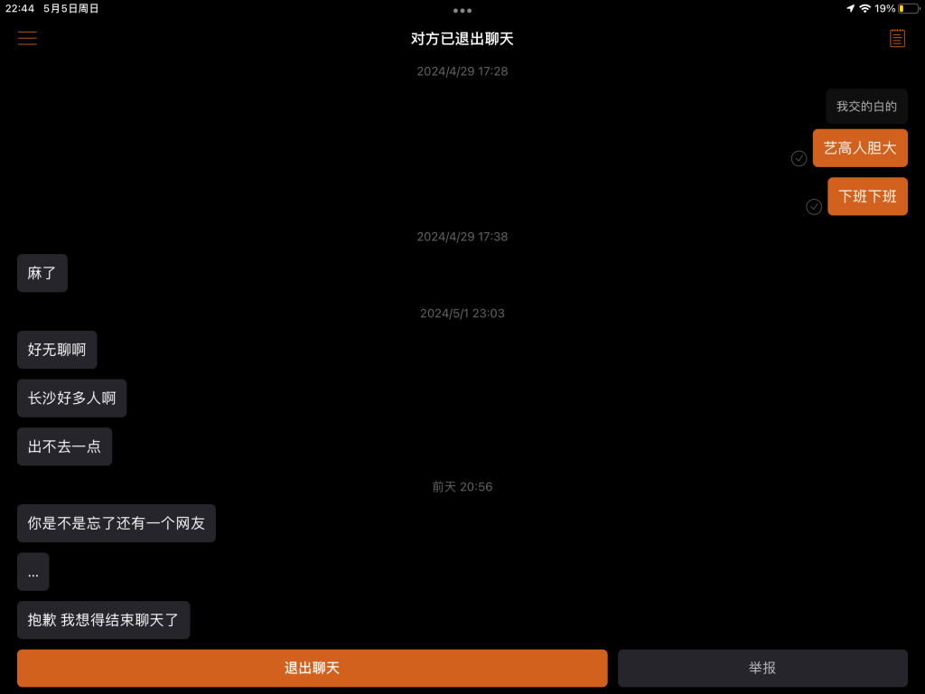遇见夏天App-20240506捞人截图2