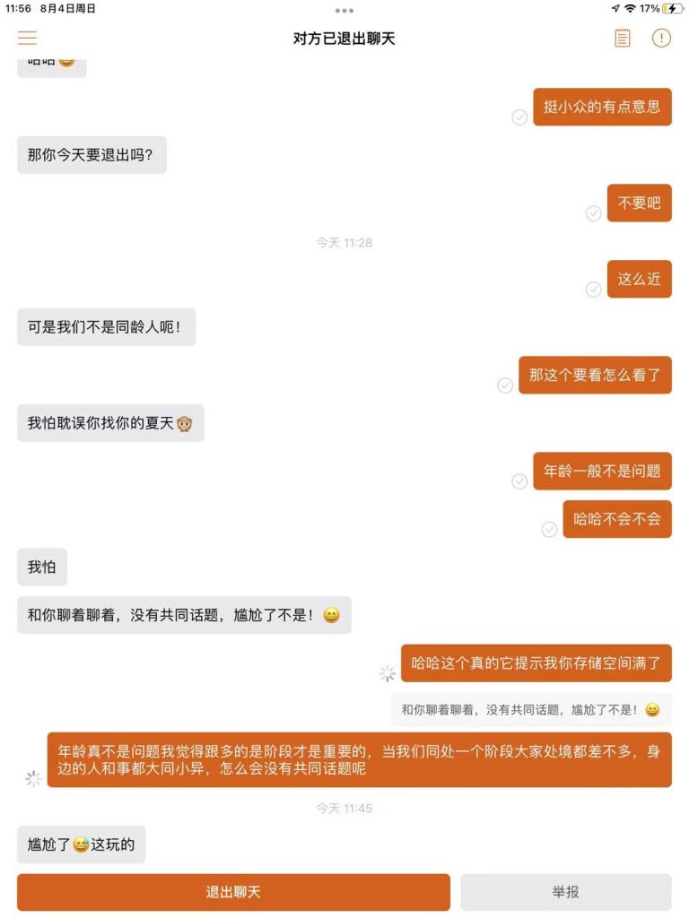 遇见夏天App-20240804捞人截图2