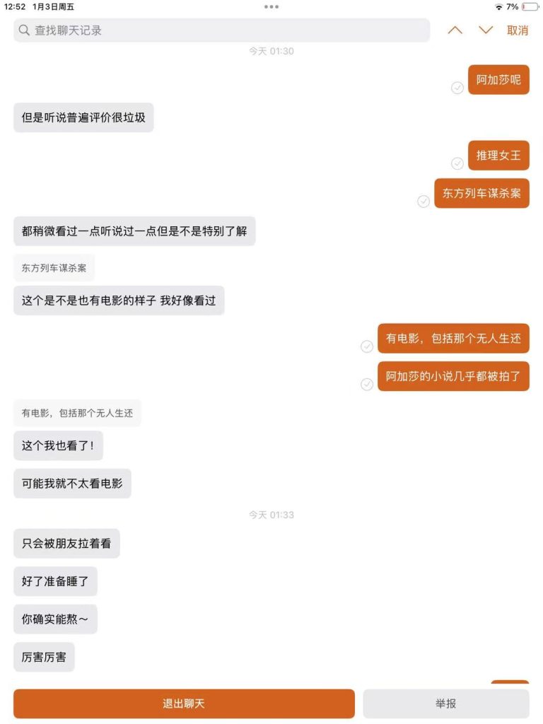 遇见夏天App-20250103捞人截图2